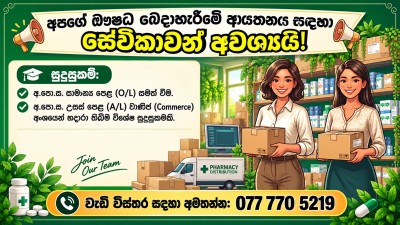 Female staff required for a pharmaceutical distribution company