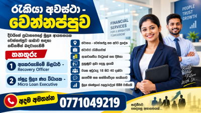 Recovery Officer / Microfinance Loan Executive