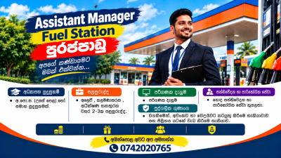 Assistant Manager – Fuel Station / සහකාර කළමනාකරු