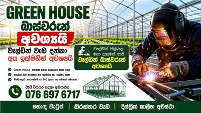 Green House Welder