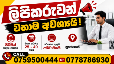 Clerks urgently needed