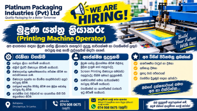 Printing Machine Operator