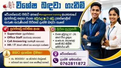 Management Training Staff – Supervisor / Office Staff / Call Answering / HR & IT