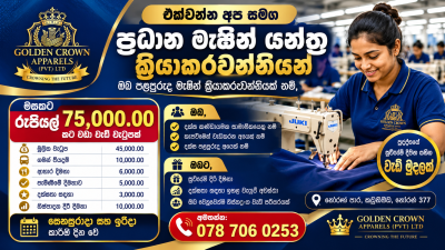 Sewing Machine Operators